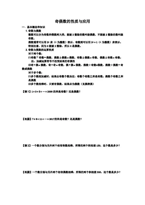 奇偶数的性质与应用