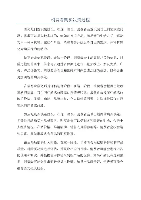 消费者购买决策过程