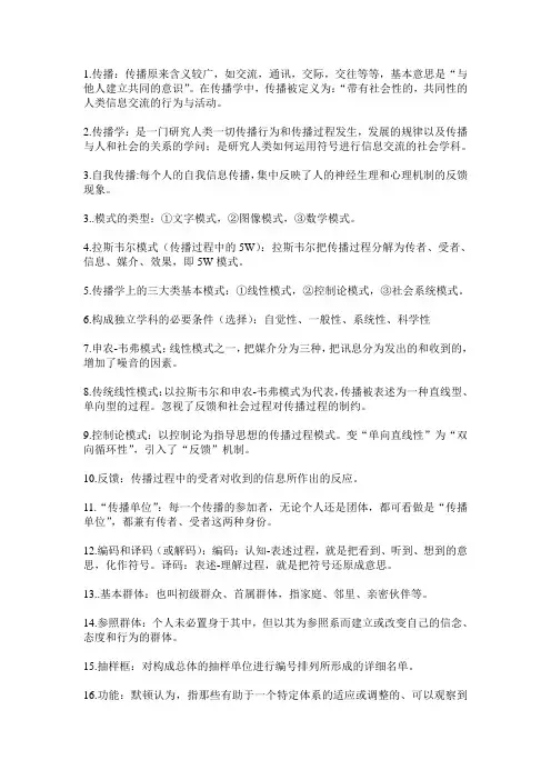传播学名词解释