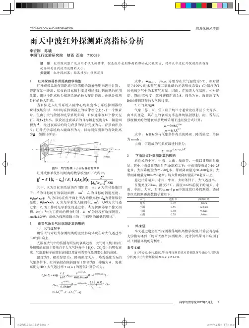 雨天中波红外探测距离指标分析