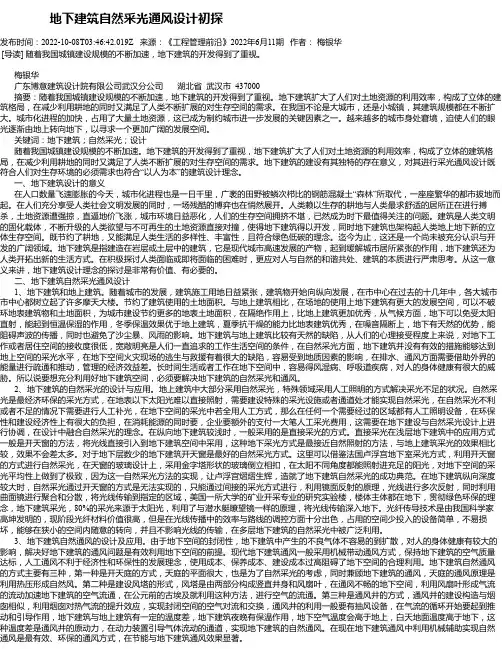 地下建筑自然采光通风设计初探