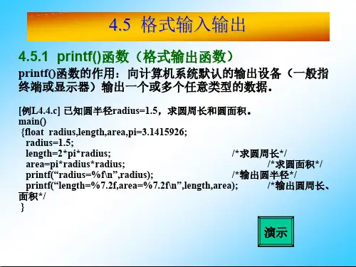 格式化输入输出