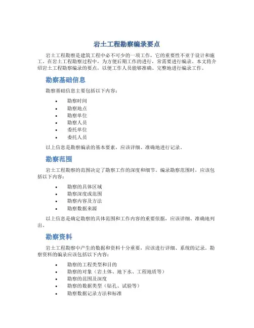 岩土工程勘察编录要点
