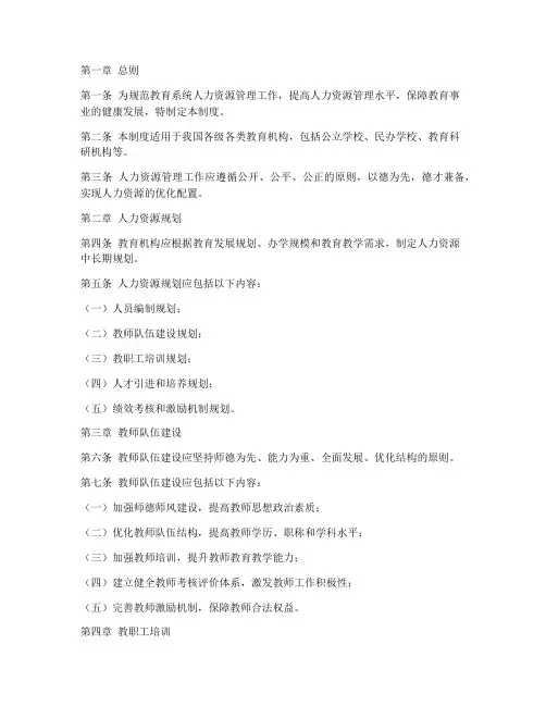 教育人力资源管理制度范本