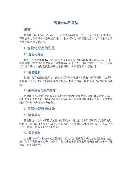 智能化年终总结