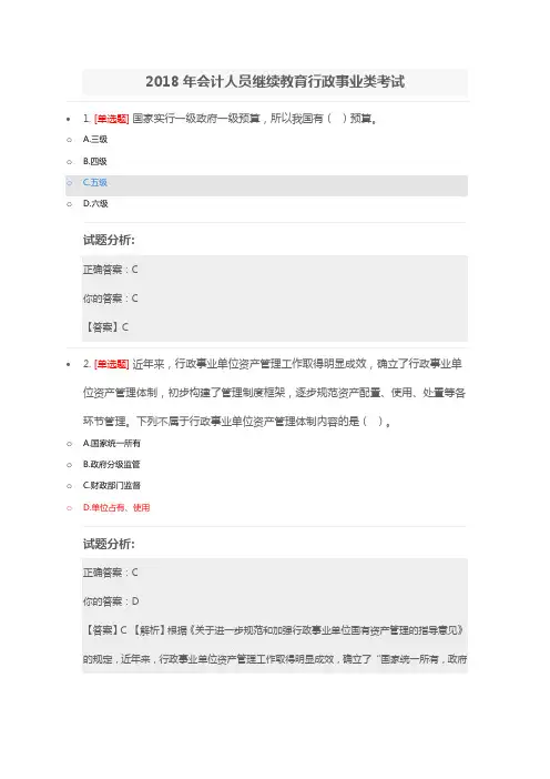 2018年会计人员继续教育行政事业类考试