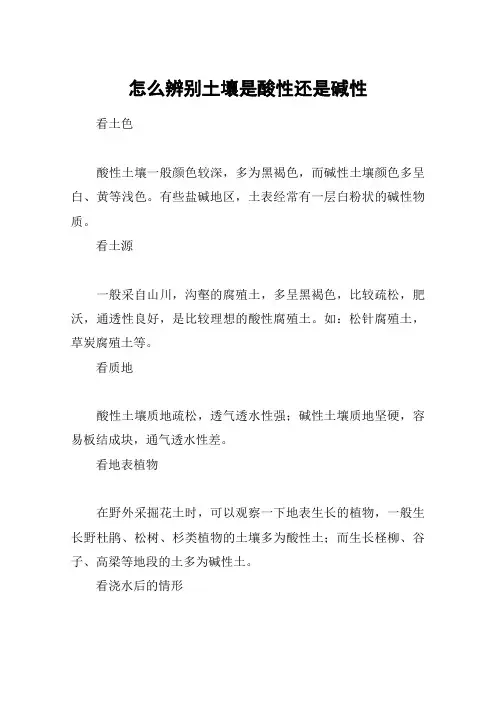 怎么辨别土壤是酸性还是碱性