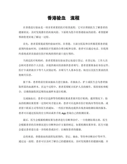 香港验血  流程