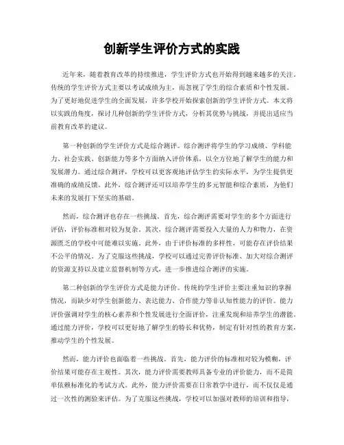 创新学生评价方式的实践