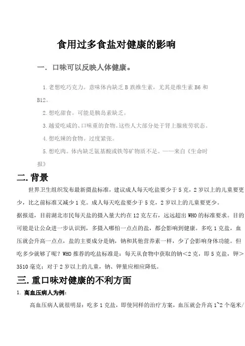 食用过多食盐对健康的影响