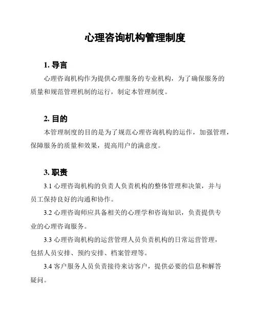 心理咨询机构管理制度