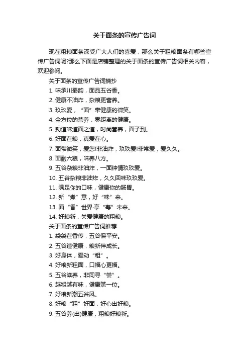 关于面条的宣传广告词