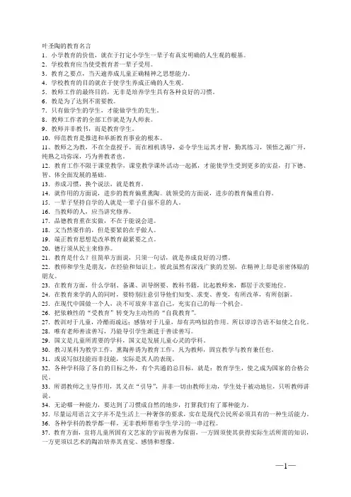 叶圣陶教育名言