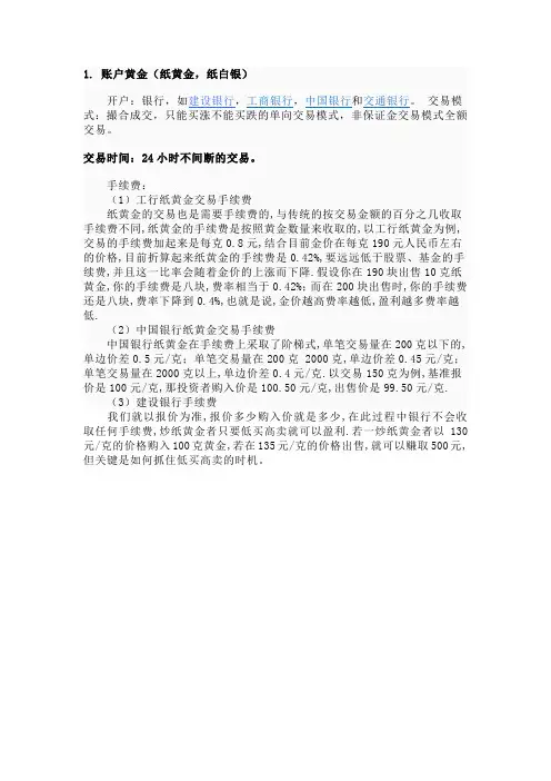 各银行纸黄金的对比