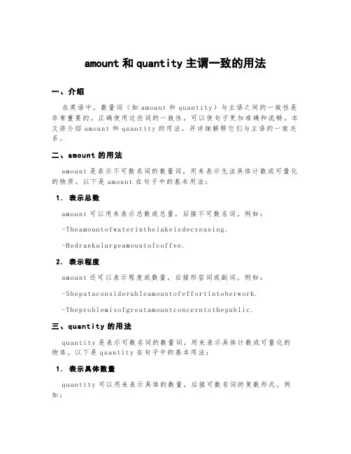 amount和quantity主谓一致的用法