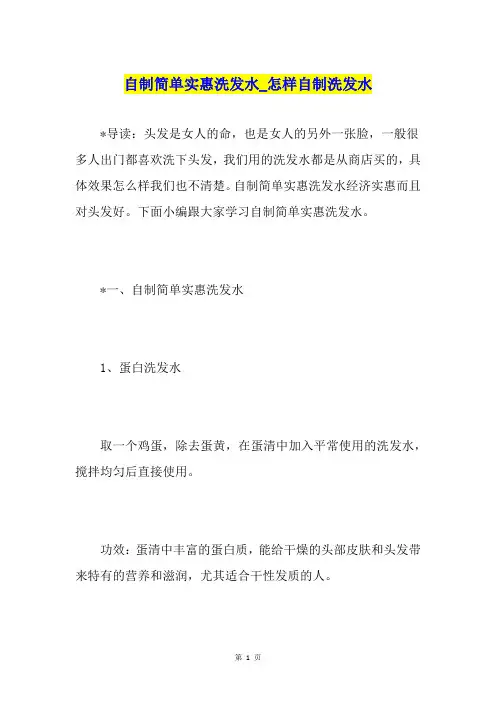 自制简单实惠洗发水怎样自制洗发水
