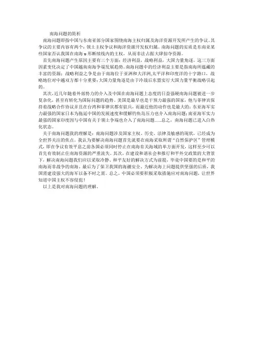 南海问题的简析