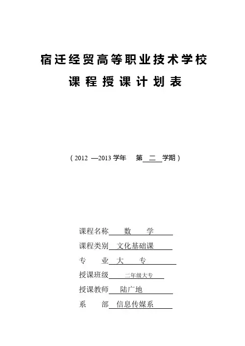 课程授课计划表(陆广地)2013-8-31