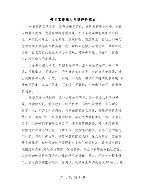 领导工作能力自我评价范文（三篇）