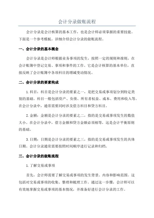 会计分录做账流程