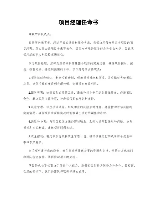 项目经理任命书