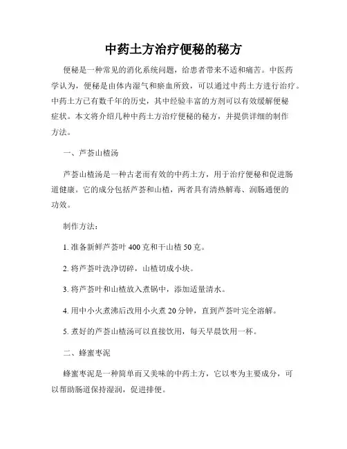 中药土方治疗便秘的秘方