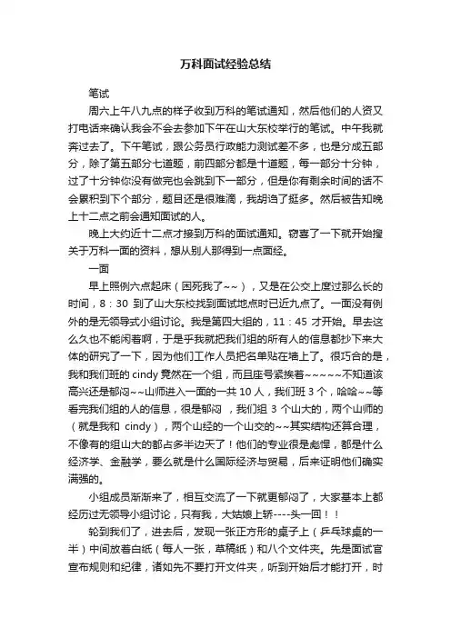 万科面试经验总结