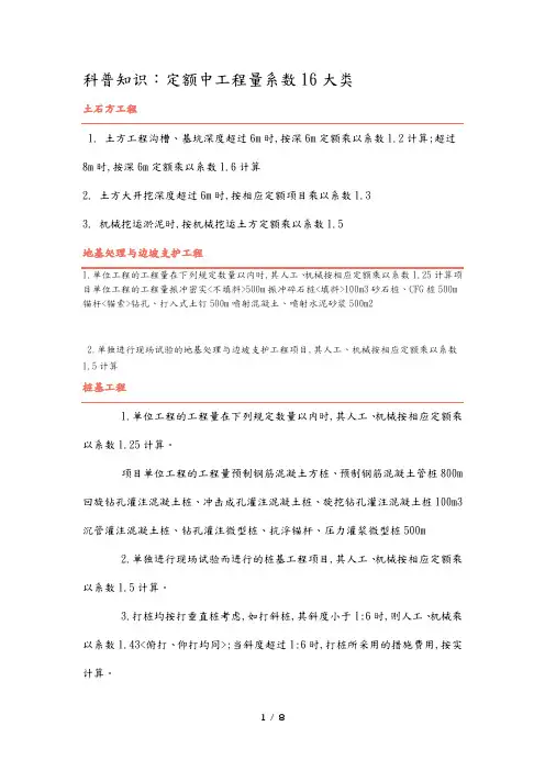 科普知识_定额中工程量系数16大类