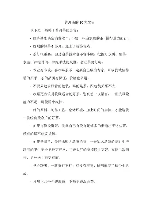 普洱茶的10大忠告