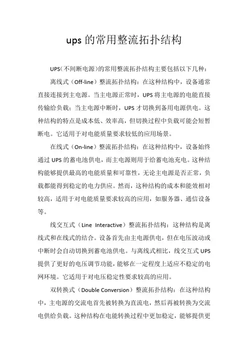 ups的常用整流拓扑结构