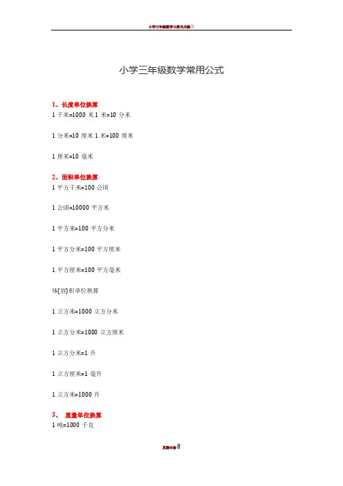 小学三年级数学常用公式