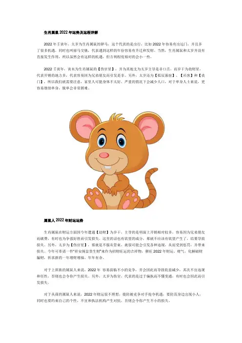 属鼠2022年运势及运程详解-2022年属鼠人的全年每月运程