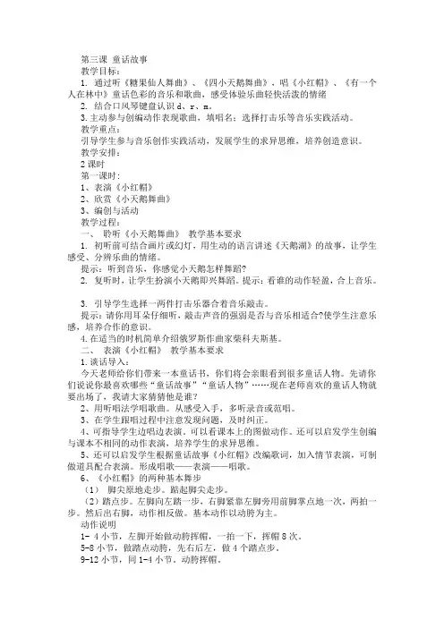 小学第三册人音版音乐全册备课教案