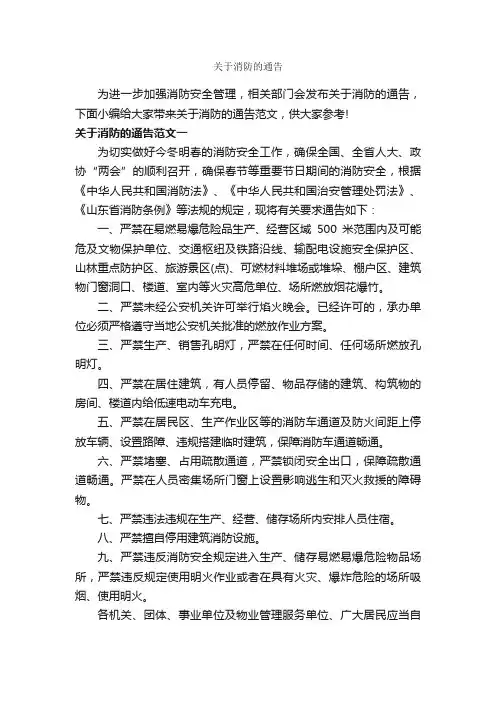 关于消防的通告_通告_