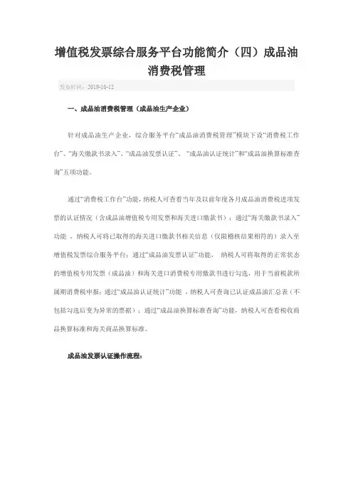 增值税发票综合服务平台功能简介(四)成品油消费税管理