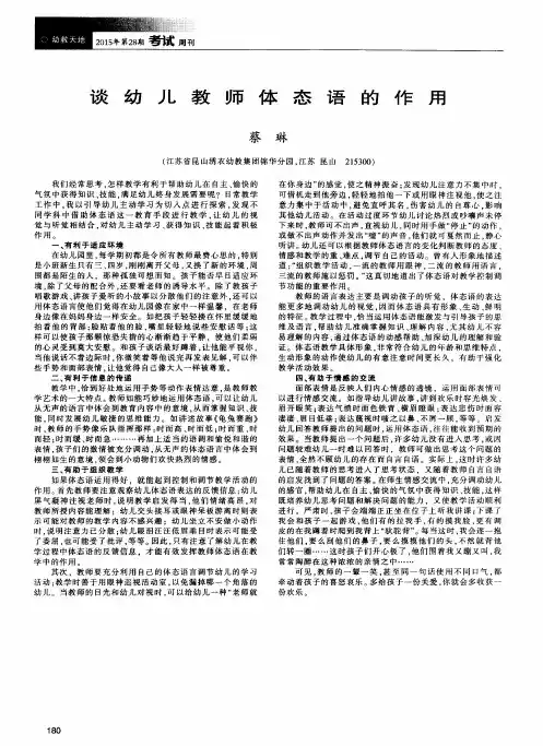谈幼儿教师体态语的作用