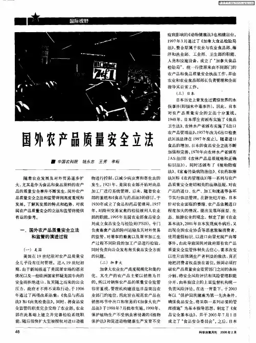国外农产品质量安全立法