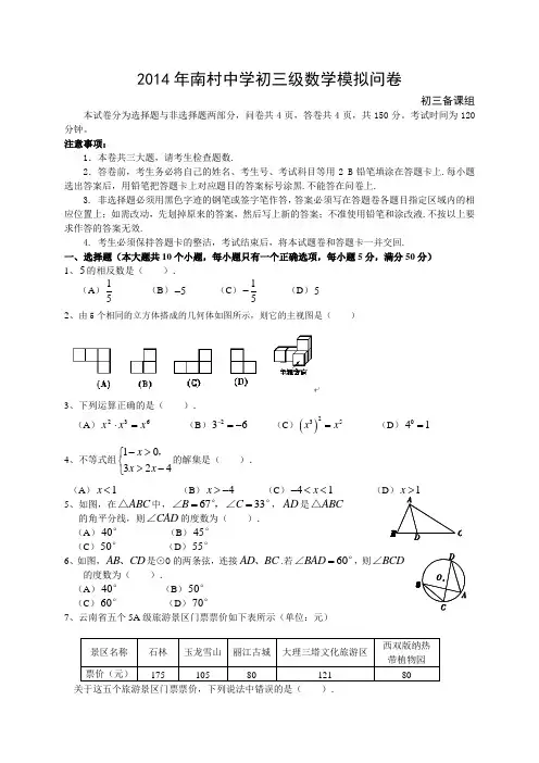 2014年广东省广州市南村中学中考模拟数学试题及答案