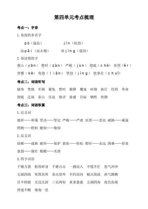 统编-部编版六年级下册语文：第四单元知识梳理