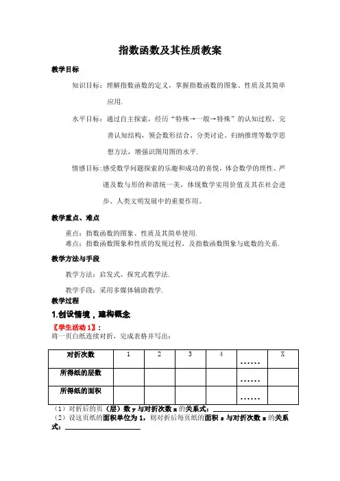 指数函数及其性质教案 (1)