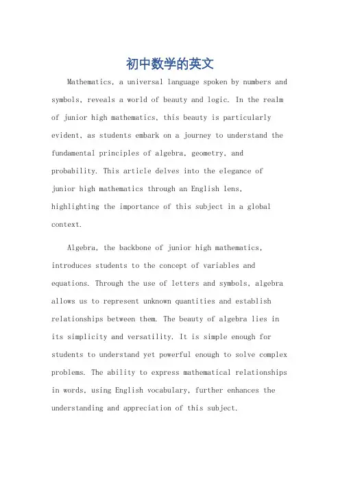 初中数学的英文