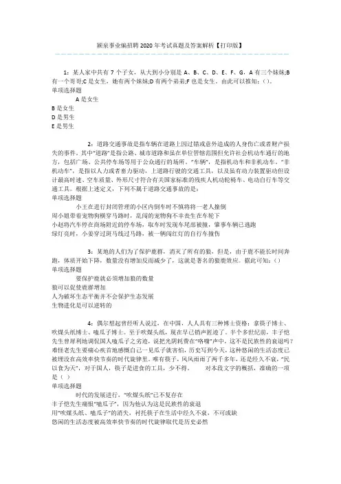 颍泉事业编招聘2020年考试真题及答案解析【打印版】 