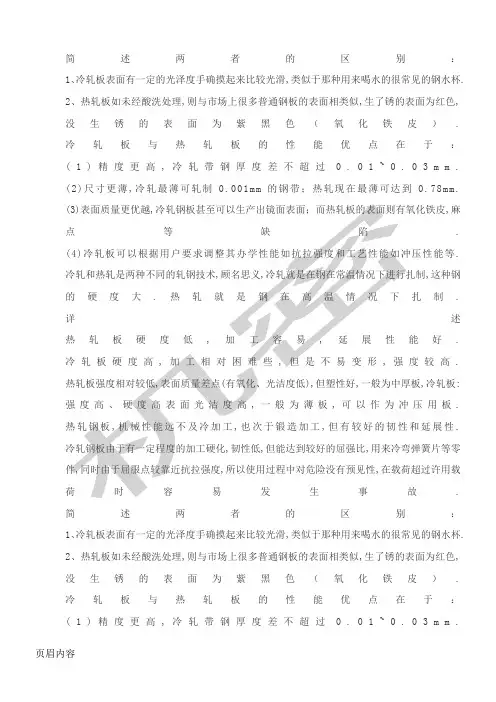 冷轧板与热轧板区别