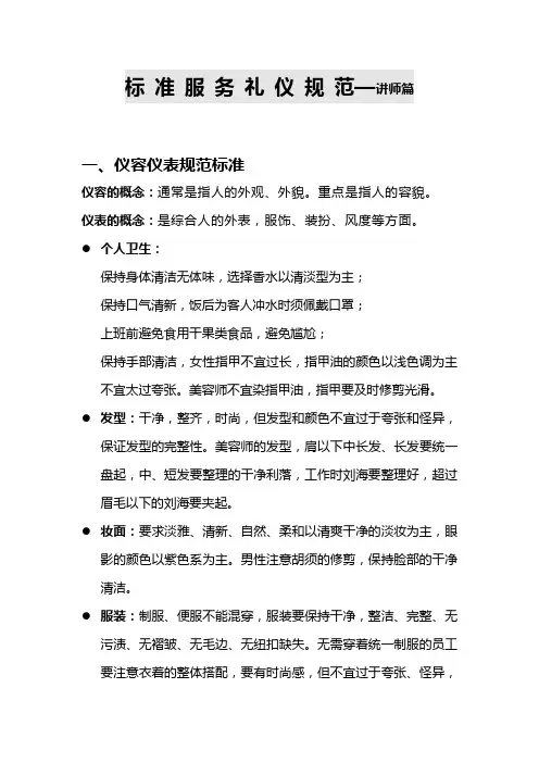 服务礼仪讲师教案