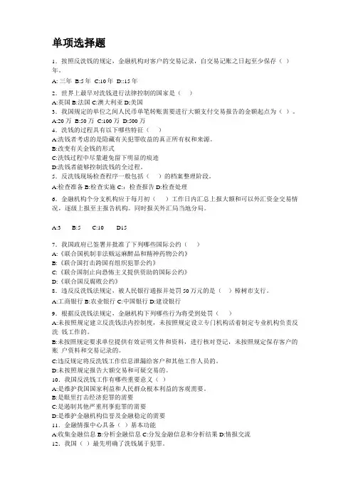 反洗钱考试题库及答案
