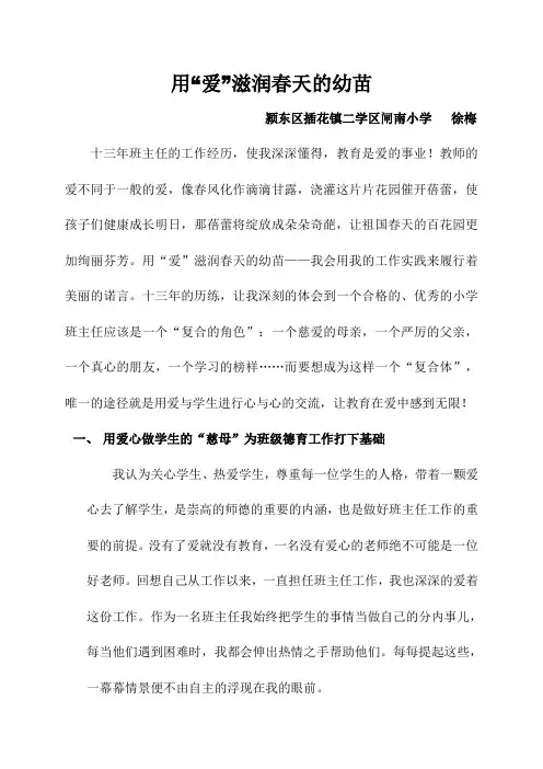 用“爱”滋润春天的幼苗