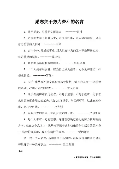 励志关于努力奋斗的名言_名人名言