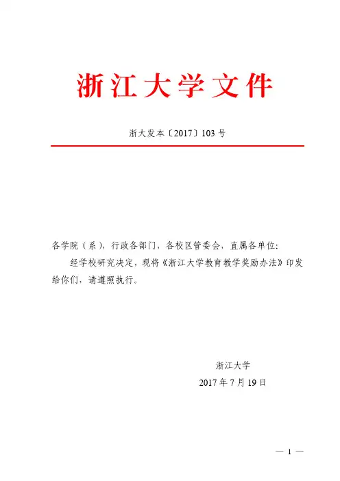 浙大发本〔2017〕103号