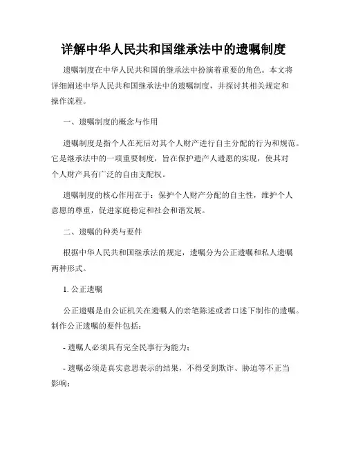详解中华人民共和国继承法中的遗嘱制度