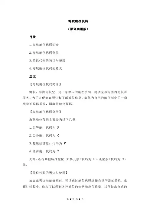 海航舱位代码